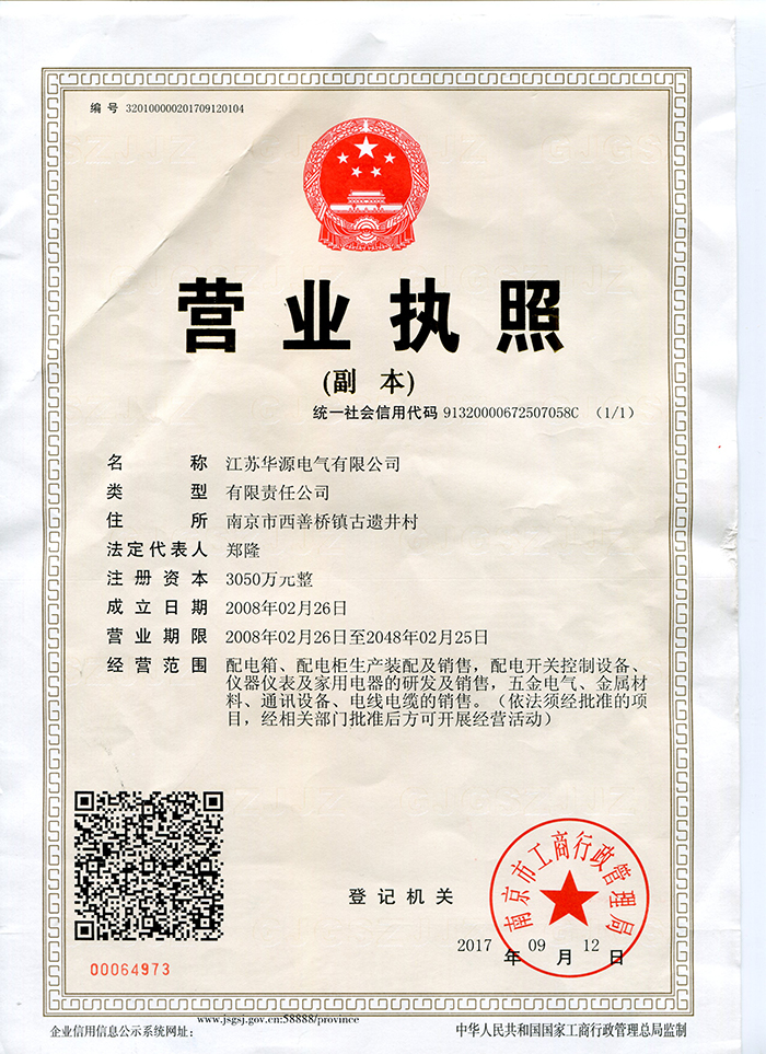   营业执照